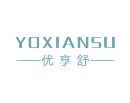 优享舒 YOXIANSU 第10类医疗器械商标转让 注册号44992833