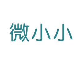 微小小 第10类医疗器械商标转让 注册号44984304