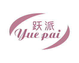 跃派 第30类小食配料商标转让 注册号45513247