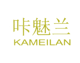 咔魅兰 第03类化妆品商标转让 注册号24371938