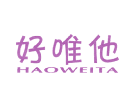 好唯他 第03类化妆品商标转让 注册号15478777