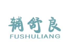 辅舒良 第03类化妆品商标转让 注册号15478778