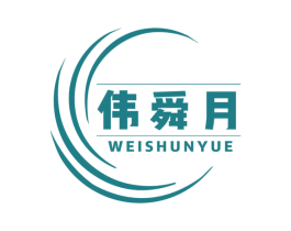 伟舜月 第08类手工器械商标转让 注册号46153870