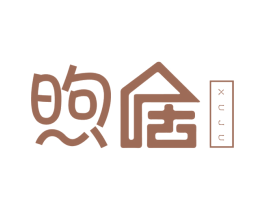 煦居