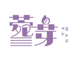 菀芽 第25类服装鞋帽商标转让 注册号48024460