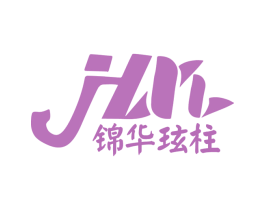 锦华玹柱 第09类科学仪器商标转让 注册号47513307