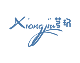 芎玖 第03类化妆品商标转让 注册号49600793