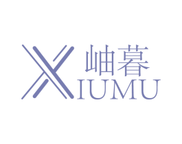 岫暮 第03类化妆品商标转让 注册号49810835