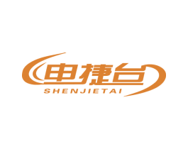 申捷台 第03类化妆品商标转让 注册号49736422
