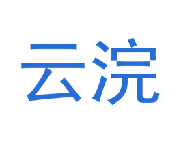 云浣 第09类科学仪器商标转让 注册号53059608