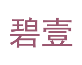 碧壹