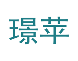 璟苹 第25类服装鞋帽商标转让 注册号53147524