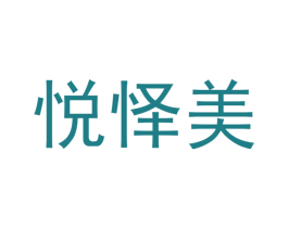 悦怿美 第09类科学仪器商标转让 注册号53143243