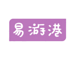 易游港