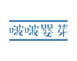 啵啵婴芽 第10类医疗器械商标转让 注册号36076799