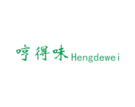 哼得味 第35类广告贸易商标转让 注册号36429948
