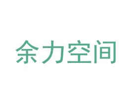 余力空间 第31类水果花木商标转让 注册号55040496