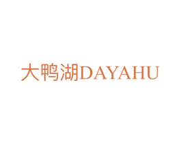 大鸭湖 第29类食品商标转让 注册号41084483