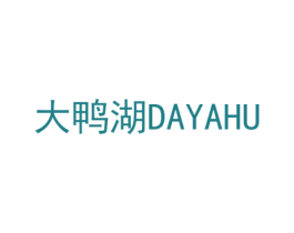 大鸭湖 第30类小食配料商标转让 注册号41059210