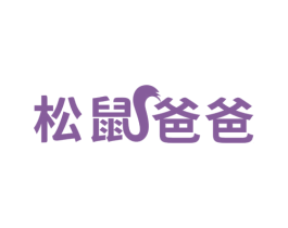 松鼠爸爸 第08类手工器械商标转让 注册号71522800