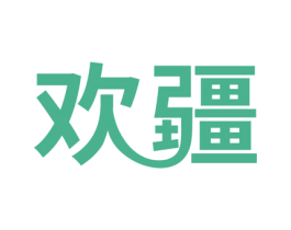 欢疆 第05类医药商标转让 注册号71830728A