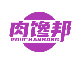 肉馋邦 第30类小食配料商标转让 注册号77508904