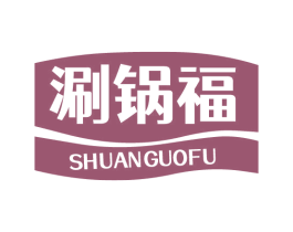 涮锅福 第30类小食配料商标转让 注册号77040973