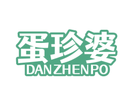蛋珍婆 第29类食品商标转让 注册号77050294