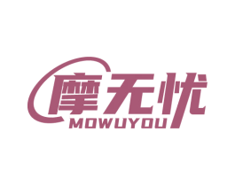 摩无忧 第10类医疗器械商标转让 注册号77059559