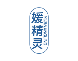 媛精灵 第10类医疗器械商标转让 注册号77516493