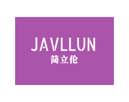 JAVLLUN 简立伦 第25类服装鞋帽商标转让 注册号78300700