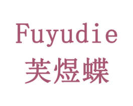 芙煜蝶 第03类化妆品商标转让 注册号77893311