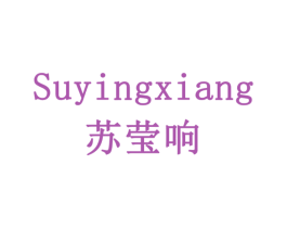 苏莹响 第03类化妆品商标转让 注册号77898516