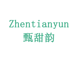 甄甜韵
