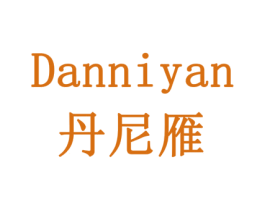 丹尼雁