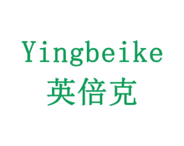 英倍克 第10类医疗器械商标转让 注册号77905541