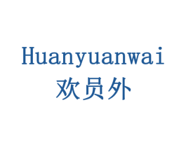 欢员外 第10类医疗器械商标转让 注册号77915212