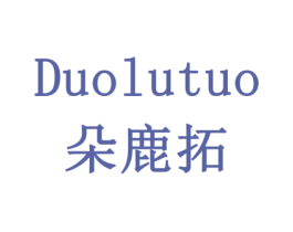 朵鹿拓