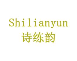 诗练韵