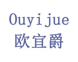 欧宜爵 第18类皮革箱包商标转让 注册号77866606