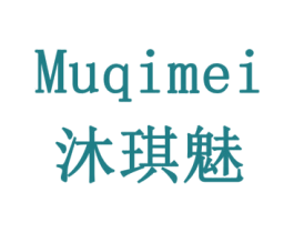 沐琪魅 第18类皮革箱包商标转让 注册号77902324