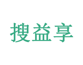 搜益享 第30类小食配料商标转让 注册号77919590