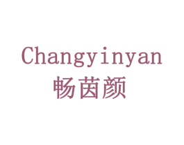 畅茵颜 第05类医药商标转让 注册号78059187