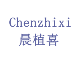 晨植喜 第29类食品商标转让 注册号78099314