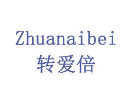 转爱倍 第09类科学仪器商标转让 注册号77934063