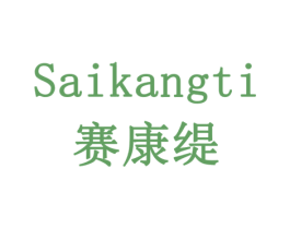赛康缇 第09类科学仪器商标转让 注册号77922328