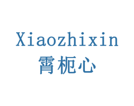 XIAOZHIXIN 霄枙心