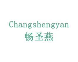 畅圣燕 第05类医药商标转让 注册号78299124