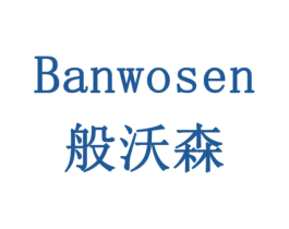 般沃森 第29类食品商标转让 注册号78235224
