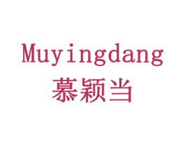 慕颖当 第29类食品商标转让 注册号78293190